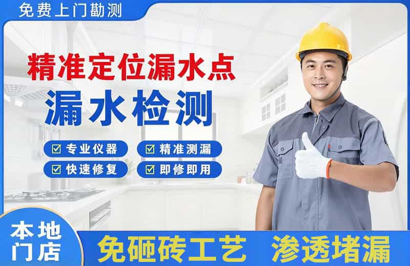 吴兴精准测漏点