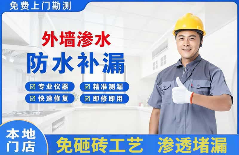 吴兴外墙渗水维修