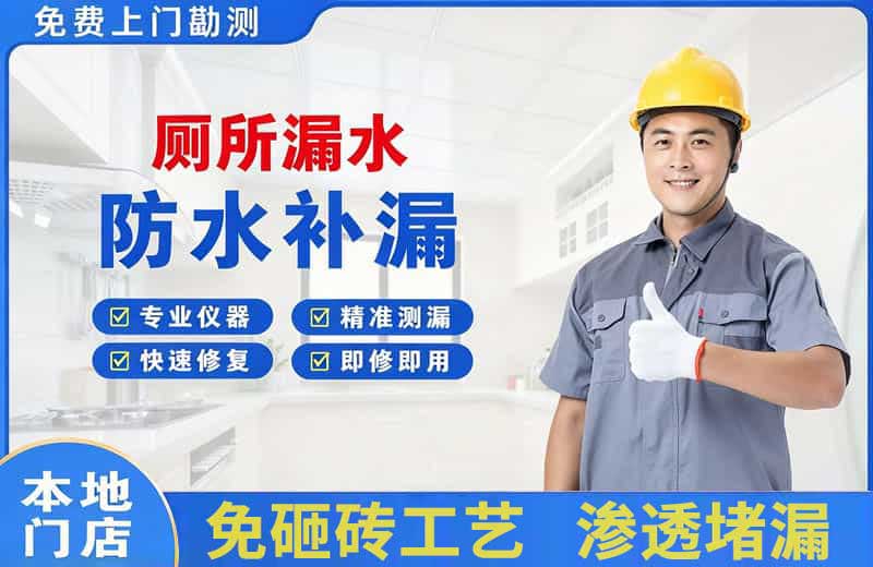 吴兴厕所漏水维修