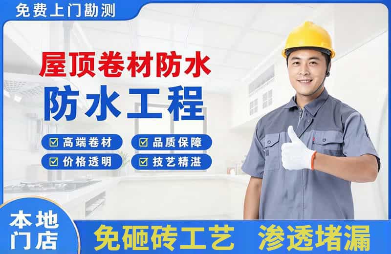 吴兴屋顶卷材防水